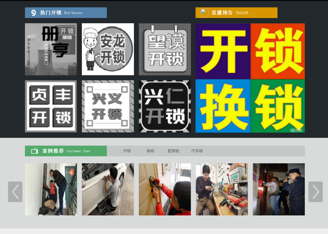 高阳黔西南开锁网门户网站